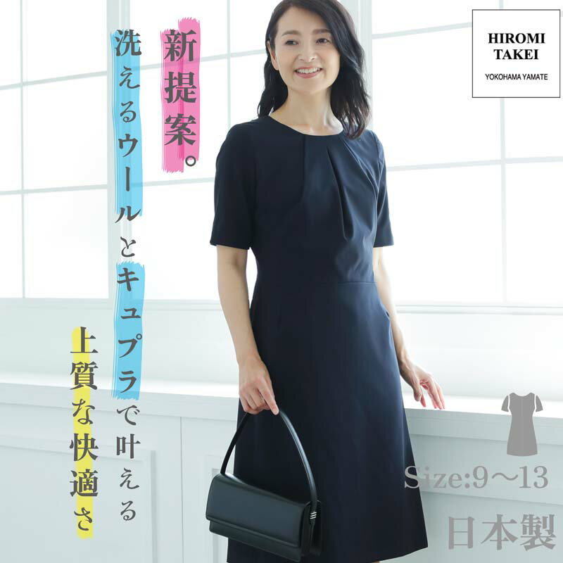 楽天市場】お受験 ワンピース 洗えるの通販 楽天市場】お受験 ワンピース 洗えるの通販