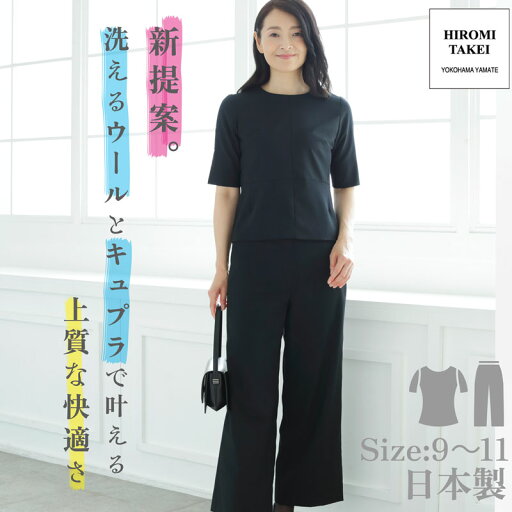 ウォッシャブル ウール パンツ スーツ ストレッチ ノーカラー ペプラム ブラウス ワイドパンツ ウール セットアップ お受験 フォーマル 七五三 レディース 夏用 セレモニー お受験 高級 おしゃれ 洗える ママ 紺 ネイビー ママ 母親 母 パンツ 日本製 ウォッシャブル ウール パンツ スーツ ストレッチ ノーカラー ペプラム ブラウス ワイドパンツ ウール セットアップ お受験 フォーマル 七五三 レディース 夏用 セレモニー お受験 高級 おしゃれ 洗える ママ 紺 ネイビー ママ 母親 母 パンツ 日本製