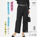 ウール ウォッシャブル ウール パンツ セミ ワイド パンツ 黒 紺 入学式 卒業式 セレモニー 高級 おしゃれ ストレッチ 洗える ブラック フォーマル パンツ フォーマル ママ 冠婚葬祭 礼服 喪服 レディース ビジネス 日本製 ノータック スラックス