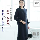 尾州 ウール100% 比翼ノーカラージャケット ワンピース スーツ ブラックフォーマル 日本製 フォーマル 二重織 ワンピ—ス スーツ 入学式 卒業...