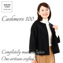 カシミヤ100% ノーカラー カシミヤ ジャケット コート 黒 グレー 冠婚葬祭 喪服 礼服 セレモニー 結婚式 フォーマル ブラックフォーマル レセプションパ...
