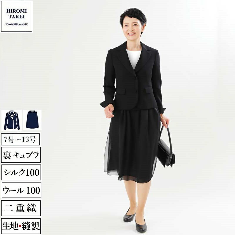 ウール100% テーラードジャケット シルク100% ダブルスカート スカートスーツ ブラックフォーマル 冠婚葬祭 礼服 喪服 セレモニー 結婚式 入学式 卒業式 強撚 二重織 ママ 母親 親族 結納 祝賀会 レディース シルク シフォン 日本製 高級 キュプラ