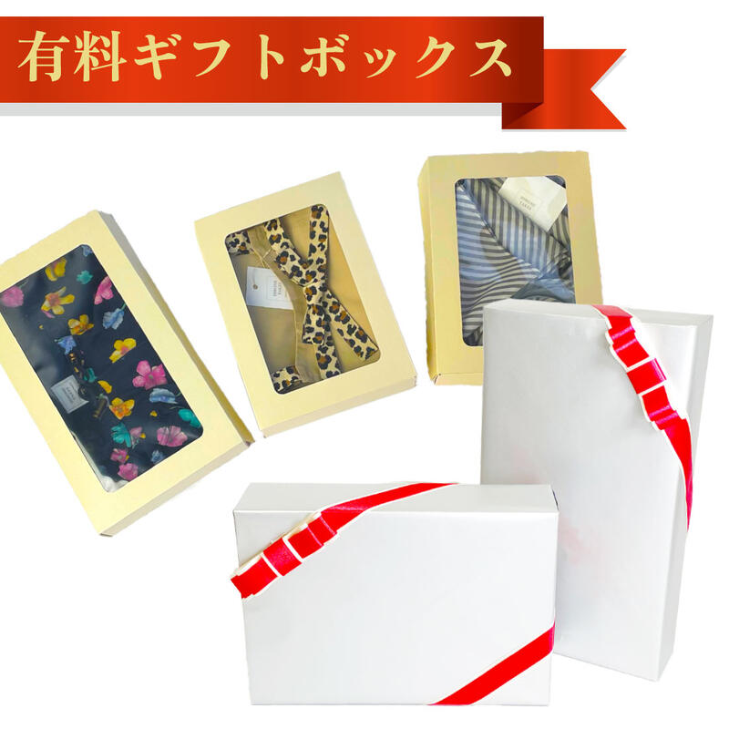 ラッピングボックス