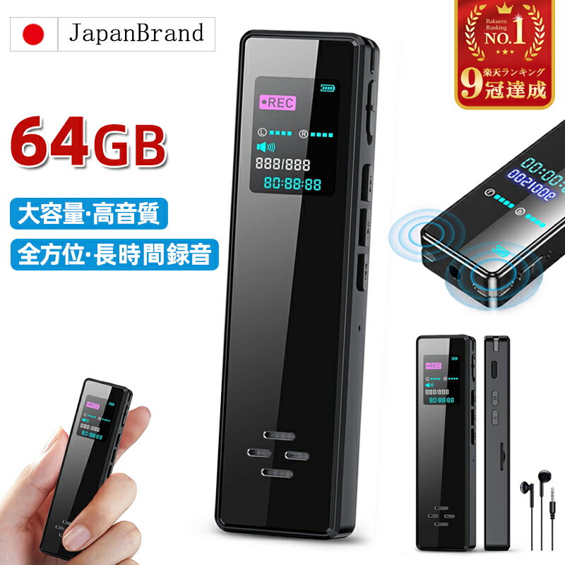 【スーパーセール限定！5,980円⇒2,699円~64GB大容量】ボイスレコーダー 小型 IC レコーダー 録音機 長時間 連続録音 高音質録音 20H連続使用 360°全方位録音 MP3プレーヤー OTG機能 電源オフ時に自動保存 スピーカー内蔵 会議録音 セクハラ対策 浮気調査 日本語取扱説明書のサムネイル