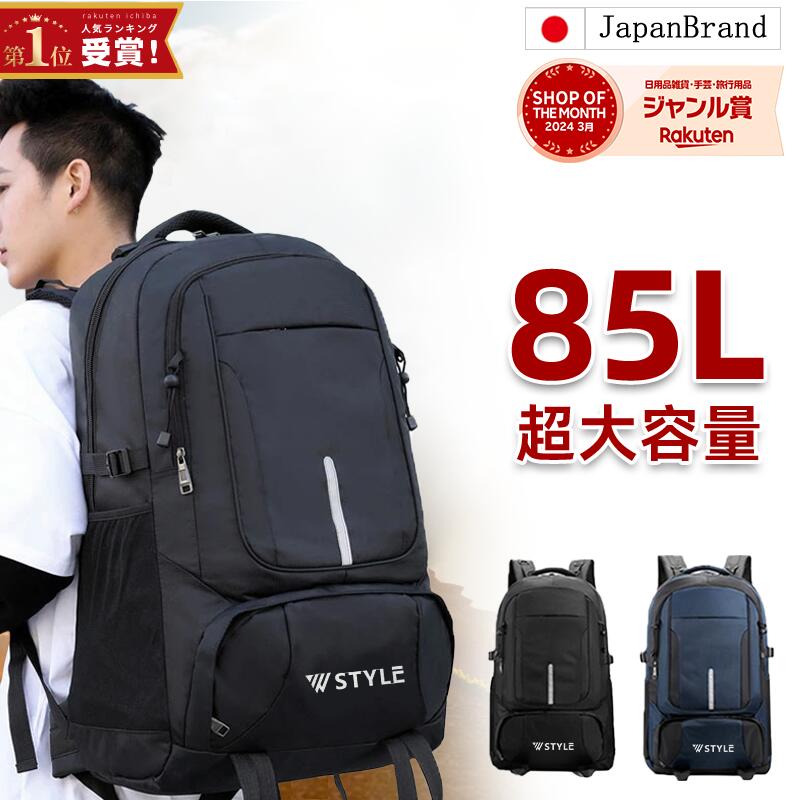 リュック（旅行用） 【期間限定！11,580円⇒4,980円★楽天1位★即納】 バックパック 大容量 サッカー 野球 キャンプ リュック 85l 3泊 軽量 防水 防災 アスレタ おしゃれ 登山 メンズ カジュアル 丈夫 遠足 リュックサック 大きめ 黒 トレッキング 多機能 旅行用 機内持ち込みサイズ