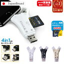 【期間限定★P3倍+300円クーポン】SD カードリーダー 1TB対応 iPhone バックアップ USBメモリ 写真 保存 データ スマホ マイクロSDカード...