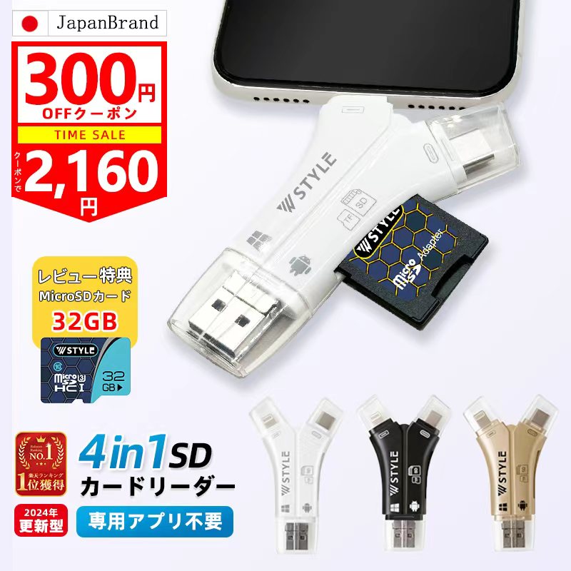 【楽天1位★P3倍+300円クーポン】「レビュー数3900件・4.4高評価」SDカードリーダー 専用アプリ不要で簡単 楽天1位 1TB 対応 iPhone16 USBメモリ 外付け 写真 保存 移動 容量 データ バックアップ スマホ SDカードカメラリーダー 日本語取説付 1年保証 正規品