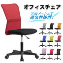 オフィスチェア メッシュ パソコンチェア デスクチェア オフィスチェアー PCチェア OAチェア 世界検査機関SGS規格最高ランク