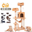 キャットタワー 据え置き シニア 省スペース おしゃれ 猫用品 猫タワー 全高141cm ネズミおもちゃ付き スリム ハンモック 爪とぎ 階段 猫ベッド 多頭 キャットハウス 隠れ家 猫タワー ペット用品