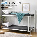 二段ベッド 2段ベッド 二段ベット 二段ベッドパイプ 二段ベッドロータイプ パイプベッド 子供ベッド 子供部屋二段ベッド 送料無料 スチール 耐震 ベッド シングル パイプベッド パイプ 金属 はしご 社員寮