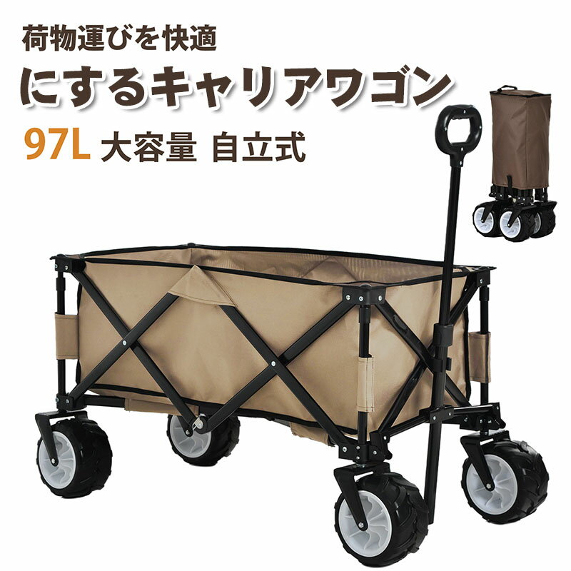 キャリーワゴン 自立式 超大タイヤ 折りたたみ 大型タイヤ キャリーカート 多用途シートベルト付き 調..