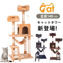 キャットタワー 据え置き シニア 省スペース おしゃれ 猫用品 猫タワー 全高141cm ネズミおもちゃ付き スリム ハンモック 爪とぎ 階段 猫ベッド 多頭 キャットハウス 隠れ家 猫タワー ペット用品