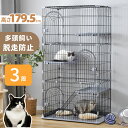 おしゃれ 猫 ケージ キャットケージ 3段 猫ゲージ おしゃれ キャットハウス ネコ ハウス 多段 留守番 保護 脱走防止 多頭飼いペットケージ