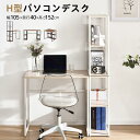 H型パソコンデスク 収納ラック2個付き オフィスデスク ラクラクに組み合わせ可能 木製 ミシン台 学習机