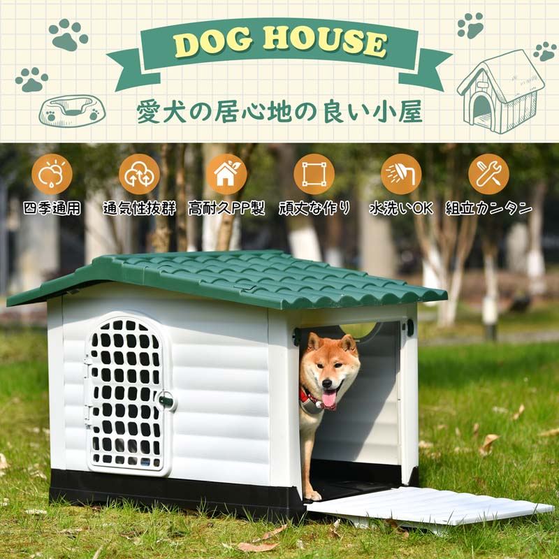犬小屋 ドア付き ペットハウス ペットケージ プラスチック製 犬 室内犬 室外 ペットゲージ オシャレ ボブハウス ペットハウス ペットサークル XL