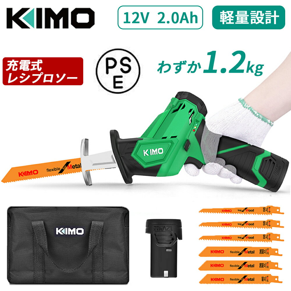 【最安値クーポンで8790円】KIMO レシプロソー 無段変速 替え刃【本体＋2Ahバッテリー＋収納バッグ＋ブレード*7】充電式のこぎり コードレス コードレスマイクロソー 電動のこぎり 充電のこぎり 充電式レシプロソー 家庭用 12V 2.0Ah PSE認証済 QM-23201【送料無料】