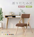 ダイニングチェア 木製 椅子 完成品 介護チェア イス 折りたたみチェア カバー洗える 7色選択可能 リビング ア ファブリック 折畳み 折り畳みチェア リビングチェア 木製 天然木 布 チェアー 食卓 コンパクト