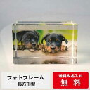 母の日 フォトフレーム 長方形型 クリスタル フォトブロック 父の日 おしゃれ 名入れ 写真入り 名前入り 卒業記念品 写真立て 1個から オーダーメイド オリ...