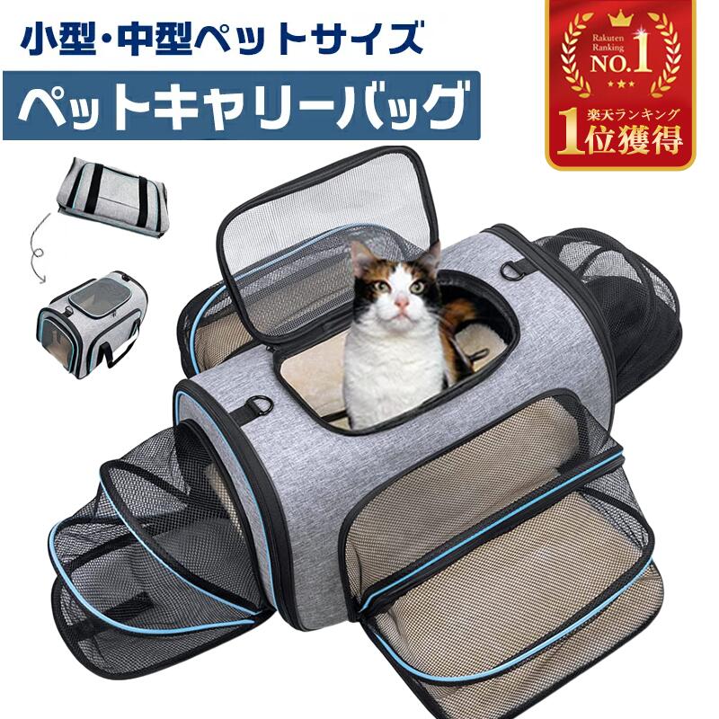 【期間限定！11,680円⇒5,880円】【四面拡張可能】猫 キャリーバッグ ペットキャリーバッグ  ...