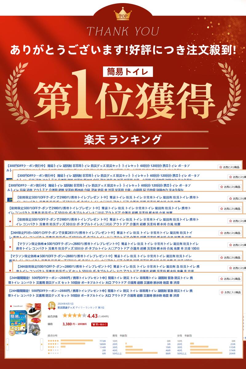 【楽天1位★P10倍+300円OFFクーポン＆6900件超の高評価】 防災士監修 簡易トイレ 防災グッズ 非常用トイレ 凝固剤 携帯トイレ コンパクト設計 災害用トイレセット50回分 20回分 消臭抗菌 社会貢献企業で安心 大口購入OK！介護・台風・地震対策に 20～500回 