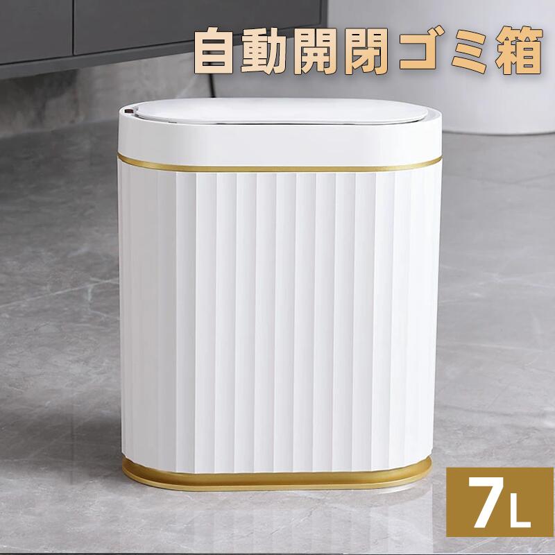 ゴミ箱 ミニ 自動ゴミ箱 コンパクト センサー 自動開閉 7L 電動ゴミ箱 非接触 ふた付 浴室ごみ箱 密閉 自動ごみ箱 スマートゴミ箱 小さ..