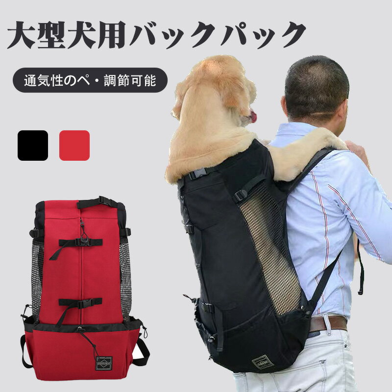 【当日発送】 ペットバッグ ペットリュック 大型犬 猫 小型犬 S M L XL 通院 避難 災害 豪雨 飛び出し防止機能 犬 おんぶ だっこ おしゃれ バックパック キャリー カート 旅行 散歩 ペットグッズ ペット用品 老犬 介護 家族 プレゼント お祝 インスタ映え キャンプ 夏 往診