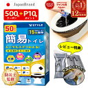 【6/10限定価格★500円OFFクーポン+P10倍★防災士監修 消臭抗菌】 簡易トイレ 防災グッズ 非常用トイレ 凝固剤 防災トイレ 携帯トイレ コンパクト ...
