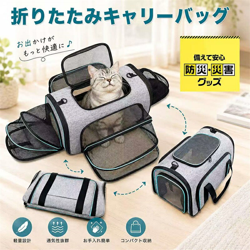 【四面拡張可能】キャリーバッグ 猫 ペット リュック スペース拡張 大空間 拡張 ペットキャリーバッグ ペットバッグ 2way ポータブルバッグ 犬 いぬ ねこ 折りたたみ 防災用 避難用 お出かけ 軽量 災害時も対応 通院 ドライブ アウトドア メッシュ窓つき 通気