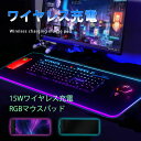 【当日発送】 マウスパッド ゲーミングマウスパッド ワイヤレス充電 RGB 発光 マウスパッド キーボードパッド デスクパッド 多機能 大型キーボードパッド 防水性と滑り止め マルチカラーオプション