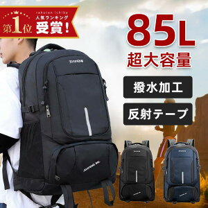 【期間限定特価11,580円⇒5,300円★楽天1位★即納】 バックパック 大容量 サッカー 野球 キャンプ リュック 85l 3泊 軽量 防水 防災 アスレタ おしゃれ 登山 メンズ カジュアル 丈夫 遠足 リュックサック 大きめ 黒 トレッキング 多機能 旅行用 薄型 韓国 機内持ち込みサイズ