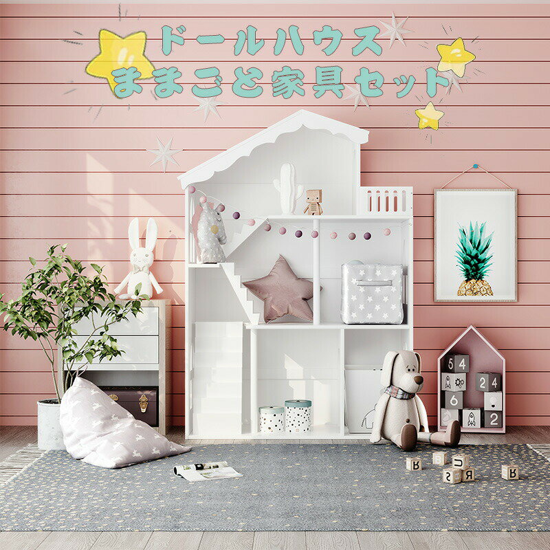 楽天市場】ドールハウス 3階建て(インテリア・寝具・収納)の通販 楽天市場】ドールハウス 3階建て(インテリア・寝具・収納)の通販