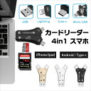 スマホ SD カードリーダー Lightning SDカードカメラリーダー USB メモリ iPhone Android iPad Mac TypeC microsd 写…