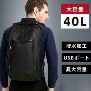 【当日発送】【送料無料】40L ビジネスリュック ビジネスバッグ メンズ 大容量 軽く感じる ビジネス リュック 防水 レインカバー チェストベルト 付属 メンズ A3 サイズ ノートPC バイク 通勤 通学 出張 旅行 収納 バックパック リュックサック ブラック 黒 PCリュック