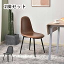 ダイニングチェア 2脚セット 椅子 チェア イス チェアー カフェ おしゃれ ダイニング 食卓 PUレザー 布 ダイニングチェアー ダイニングチェア おしゃれ