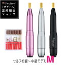 【Petitor M プチトルM】 ネイルマシン ＜ビットセット付き 雑誌掲載/コンパクト/USBで持ち運びOK/セルフ用＞ ネイルケア ネイルマシーン ジェルネイル オフ 電動 ネイルマシン 電動ネイルマシン