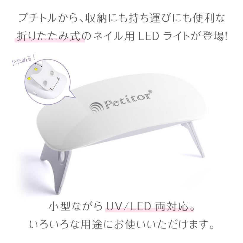 ジェルネイル UVライト 6W 折りたたみ式 USB対応 人感センサー式 LED タイマーつき 2