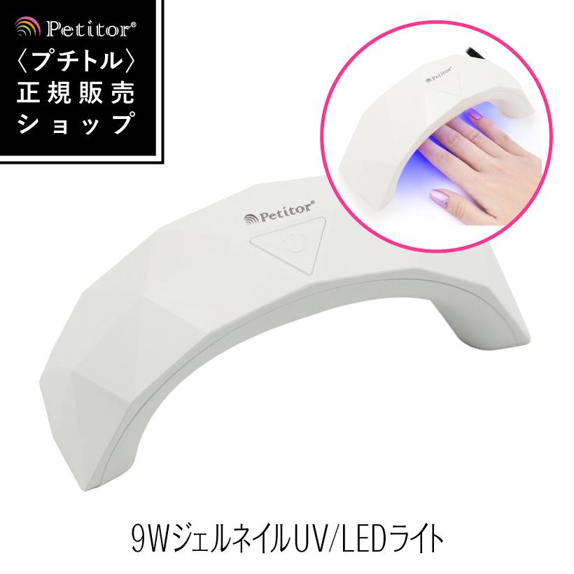 【マラソンSALE 1680円】ジェルネイル ライト 9w UV LEDライト USB対応 スイッチ タイマーつき ネイルジェル 高速硬化 高性能 ネイルライト uvライト ネイルドライヤー UV LED レジン ジェルネイル セルフネイル LEDネイルドライヤー