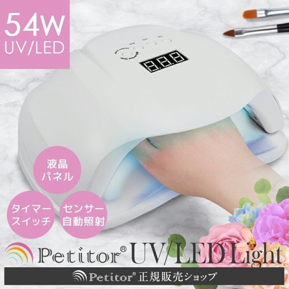 イル ledライト ジェルネイル 硬化ライト 54W LED＆ uvライト UV ネイルライト プロ ...