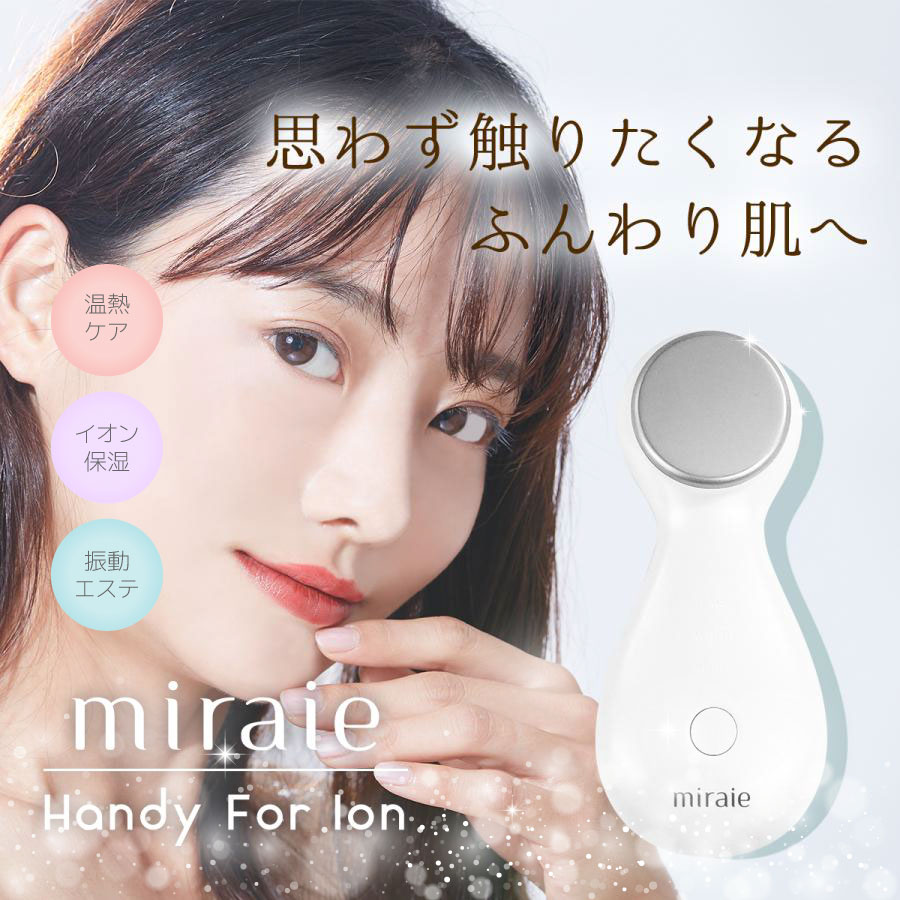 超音波美顔器 miraie Handy for ion ミライエ ハンディフォーイオン