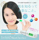 肌質 測定機 belulu skin checker 美ルル スキンチェッカー 水分量 油分量