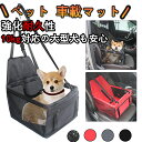 ドライブボックス 犬 ドライブ ベッド 洗える グッズ 犬用 小型犬 ドライブベッド 犬用 ペット用 ペットキャリー ドライブシート 車 折りたたみ 車載 シートボックス ペットボックス メッシュ リード金具付 コンパクト 防水