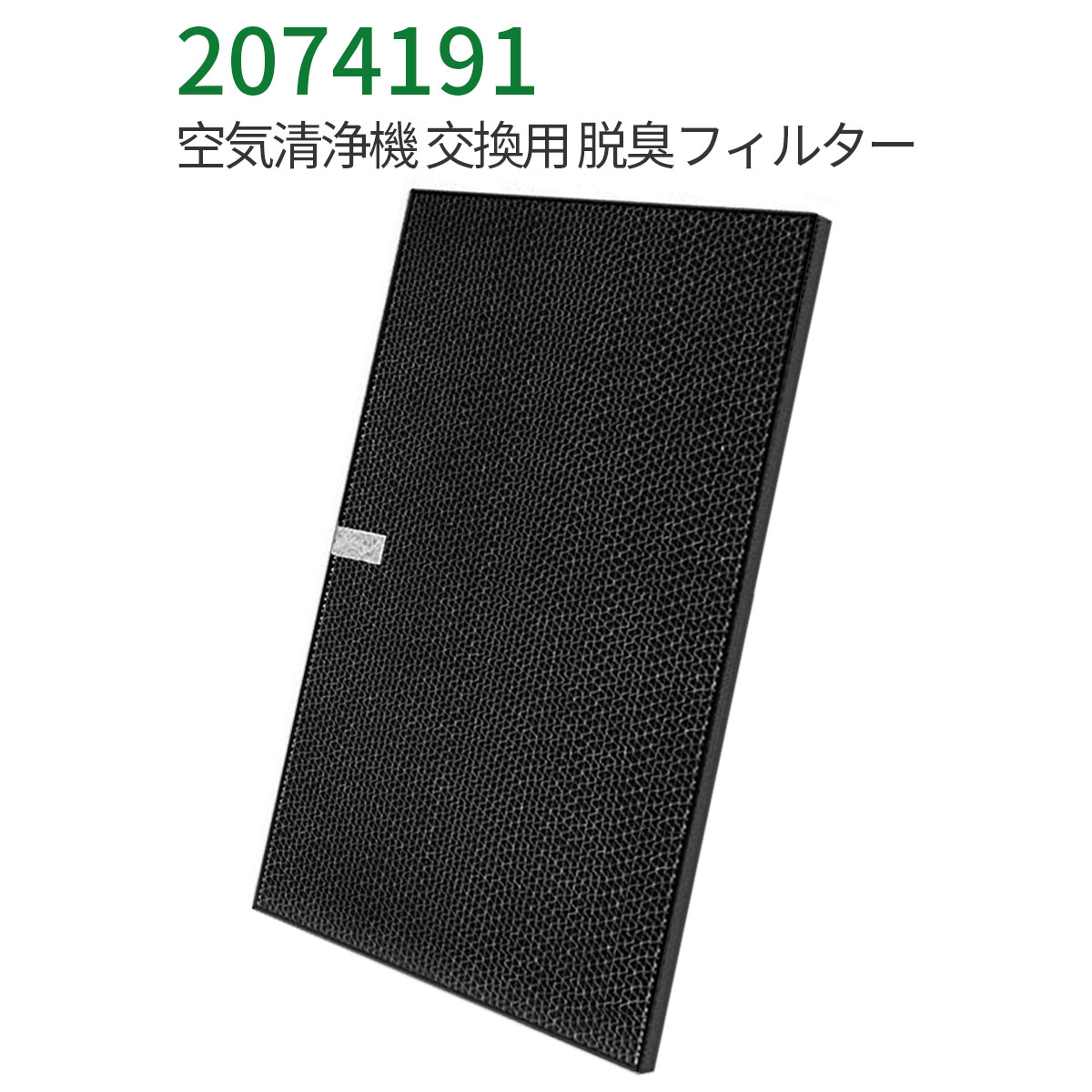 脱臭フィルタ 2074191 ダイキン 加湿空気清浄機 フィルター 交換用ナノテク脱臭フィルター「互換品」