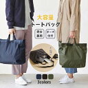 トートバッグ レディース メンズ 大容量 a4 ナイロン 男女兼用 ポーチ付き 通勤 防水 軽量 カジュアル 肩掛け 黒 かわいい 通学