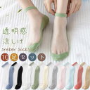 送料無料 靴下 レディース 10足セット シースルーソックス 透明感 涼しげ オシャレ 婦人 女性 美脚 シンプルデザイン クルー丈