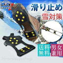 送料無料 滑り止め 転倒防止 スノースパイク 靴底 アイススパイク スパイク 滑らない 雪道スパイク 便利 雪対策 軽量 雪道シューズ ゴム スノー