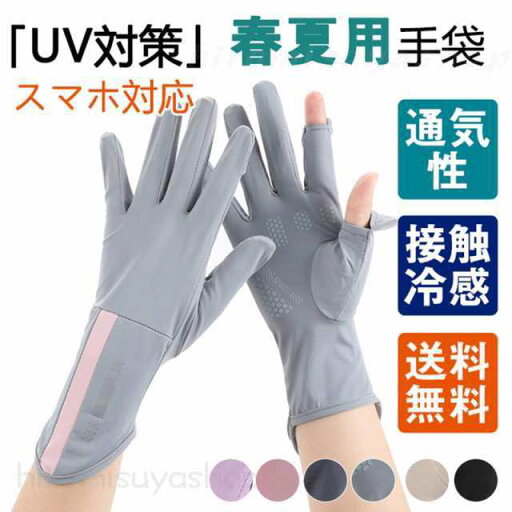 レディースグローブ 手袋 夏 uvカット 日焼け対策 接触冷感 ひんやり 薄型 おしゃれ 紫外線カット 運転 自転車 アウト レディースグローブ 手袋 夏 uvカット 日焼け対策 接触冷感 ひんやり 薄型 おしゃれ 紫外線カット 運転 自転車 アウト