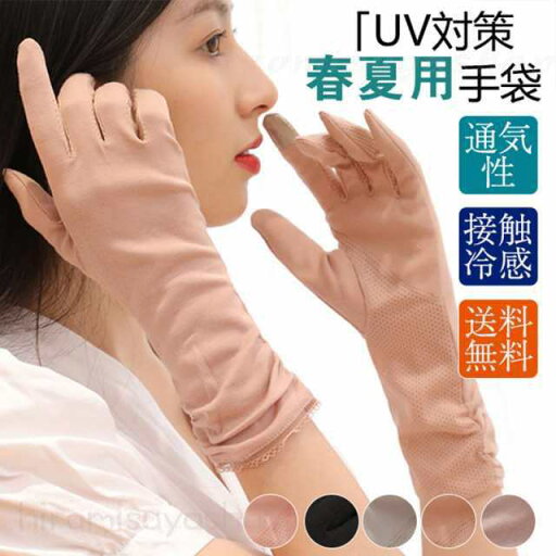 UV手袋 レディース UVカット 涼しい メッシュ 蒸れない 接触冷感 手ぶくろ 紫外線対策 日焼け止め 自転車 夏 かわいい き UV手袋 レディース UVカット 涼しい メッシュ 蒸れない 接触冷感 手ぶくろ 紫外線対策 日焼け止め 自転車 夏 かわいい き
