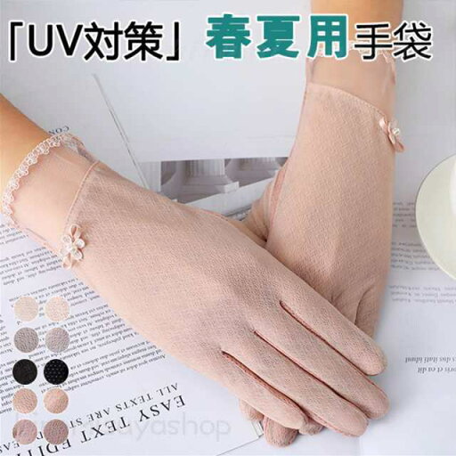 UV手袋 UVグローブ 手袋 ショート手袋 接触冷感 清涼感 スマホ対応 レース 薄手 UVカット 日焼け防止 冷房対策 自転車 UV手袋 UVグローブ 手袋 ショート手袋 接触冷感 清涼感 スマホ対応 レース 薄手 UVカット 日焼け防止 冷房対策 自転車