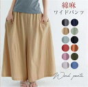 新色追加 ガウチョパンツ ワイドパンツ リネン レディース ワイド ウエストゴム 綿麻 ボトムス パンツ 体型カバー 美脚効果 落ち感 可愛い