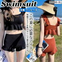 水着 レディース 2点セット 水着セット フレア フリル セクシー ビキニ ビスチェ風 ハイウエスト 女性用 夏 海 ビーチ お